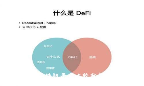 2023年最受欢迎的区块链平台比较分析：哪个才是最佳选择？